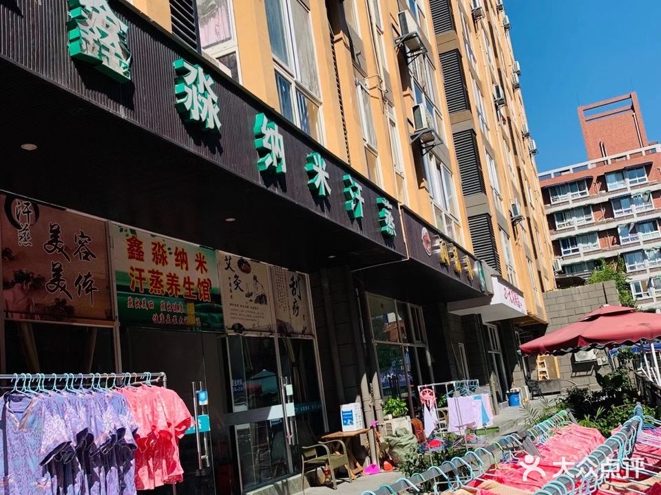 鑫淼纳米汗蒸