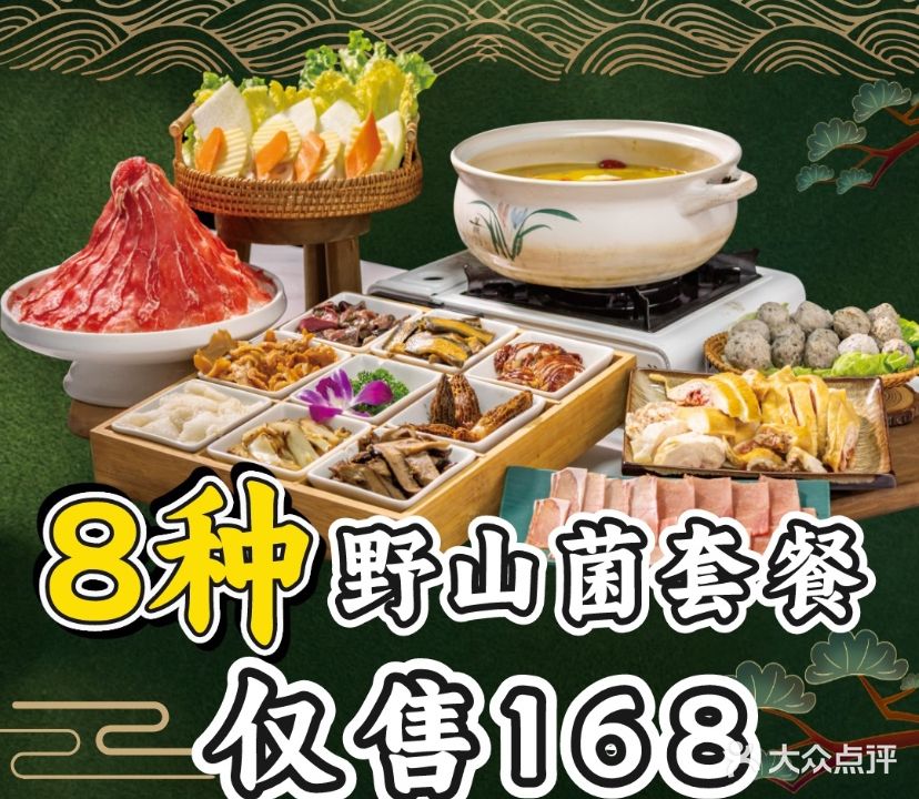 大理董·董家小厨野生菌火锅(古城旗舰店)