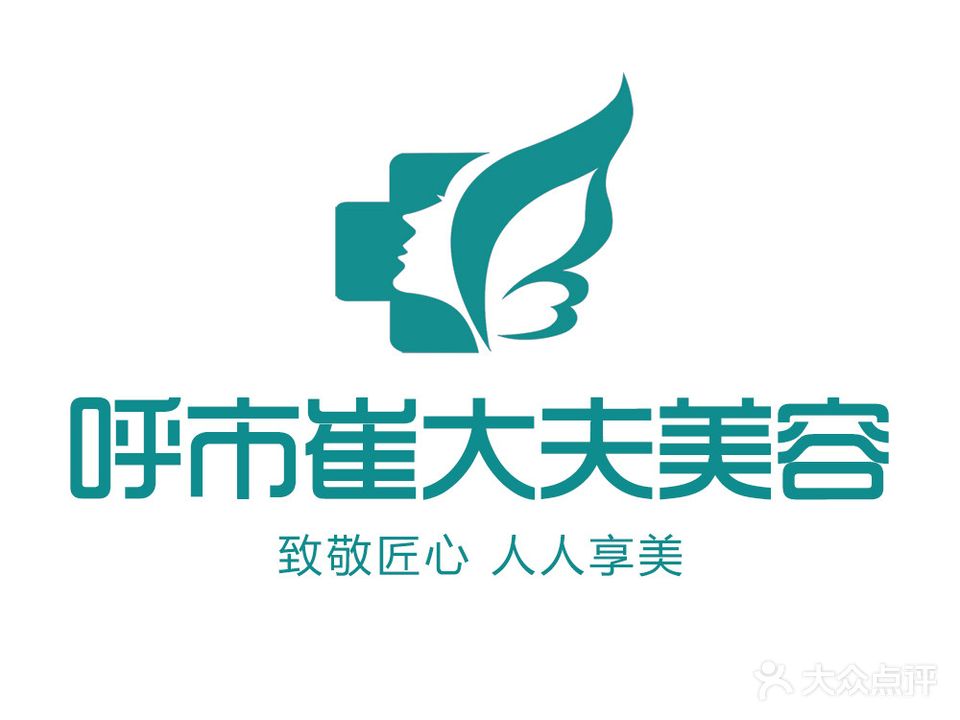 呼和浩特崔大夫医疗美