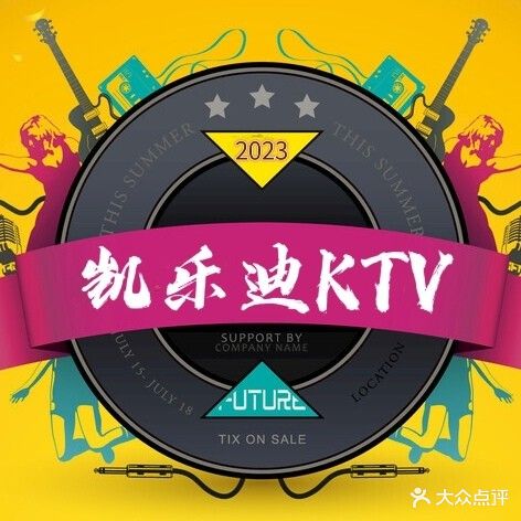 凯乐迪时尚量贩KTV(宁都店)