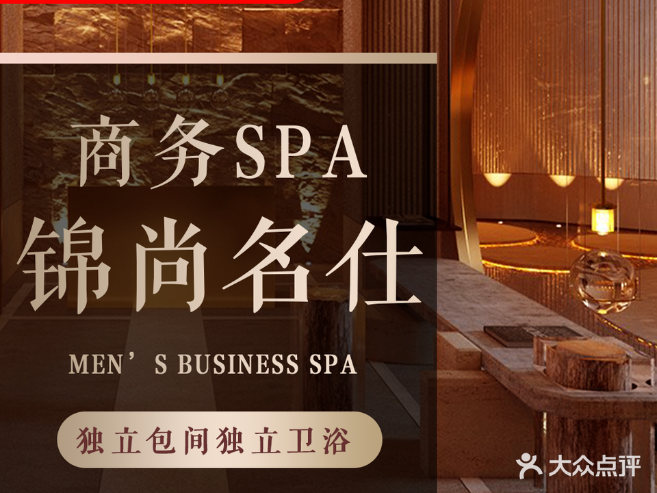 锦尚名仕足浴养生会馆(唐延金时代店)