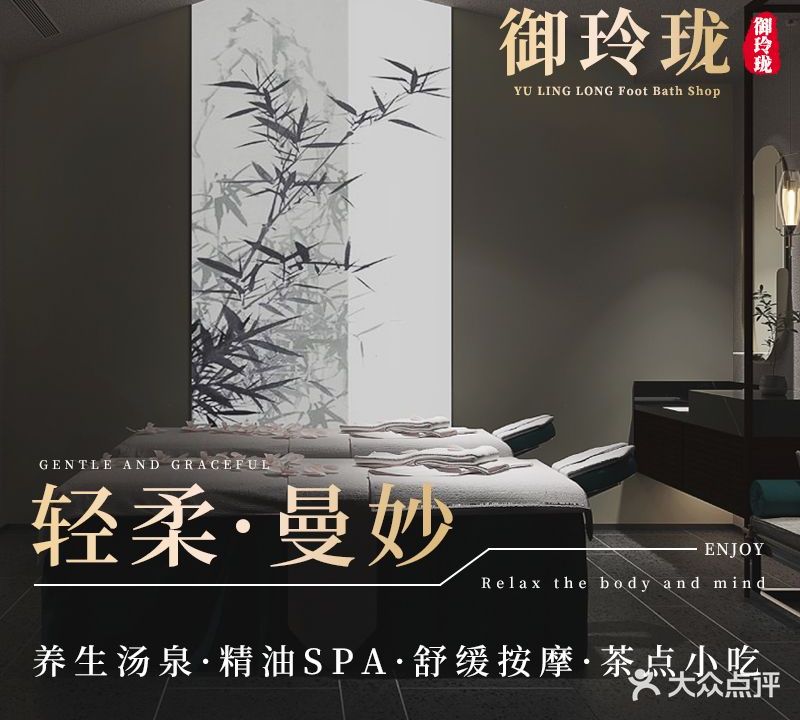 御玲珑足浴SPA会所(吴中店)