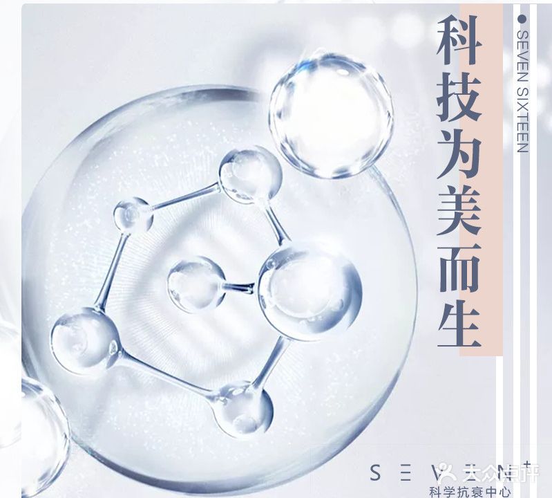 Seven Sixteen精准护肤(小寨店)