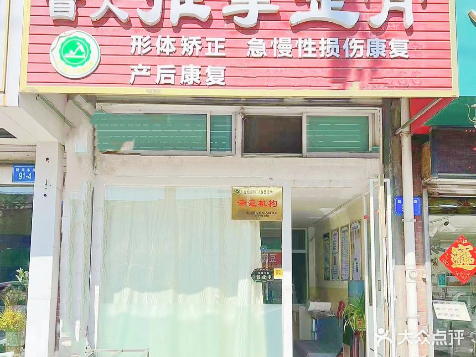 老徐盲人整骨推拿店(一品苑店)
