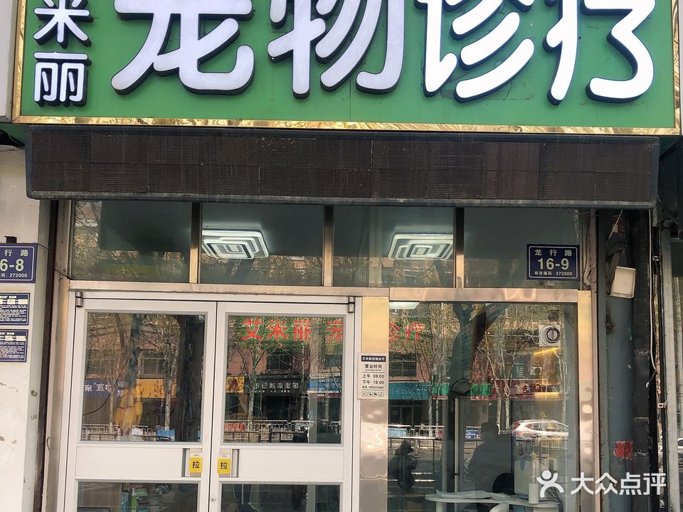 艾米力宠物