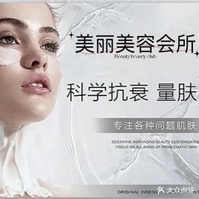 美丽美容