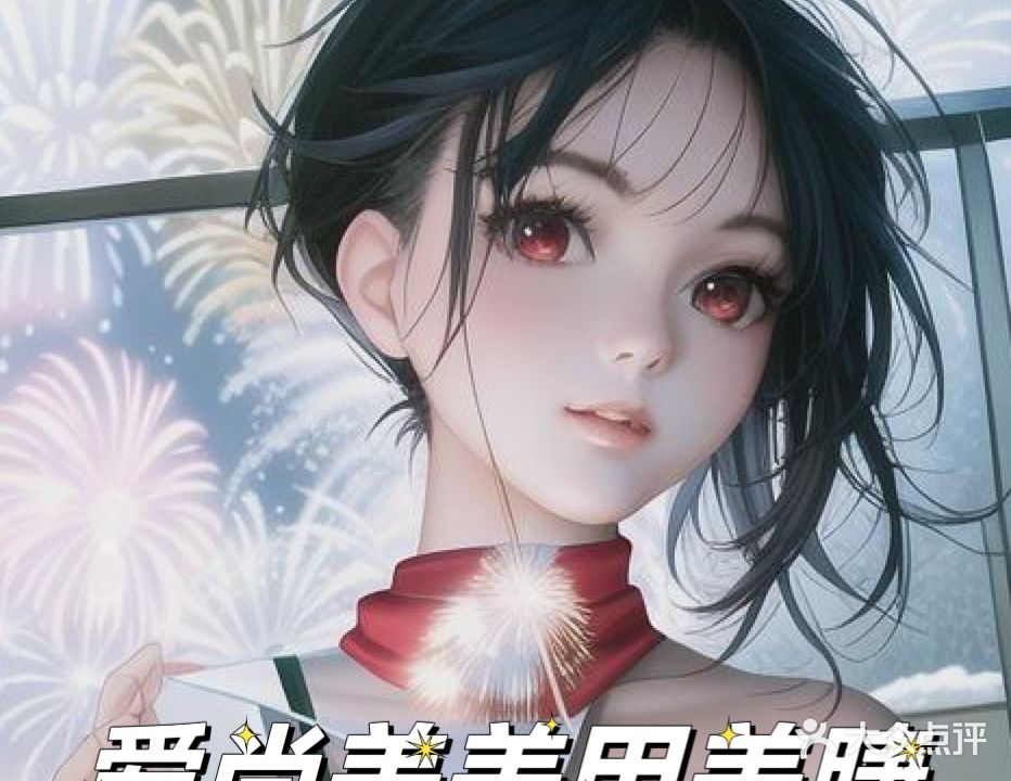 爱尚美美甲美睫皮肤管理(星78店)