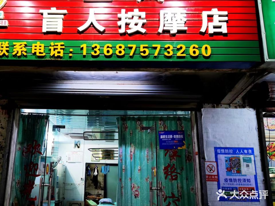 美兰亚风盲人按摩店(海口文明东路店)