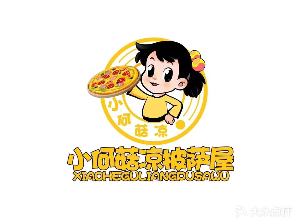 小何菇凉披萨(壹品华庭店)