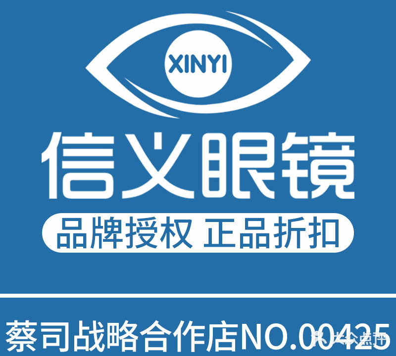 信义眼睛·验配中心(长阳路店)