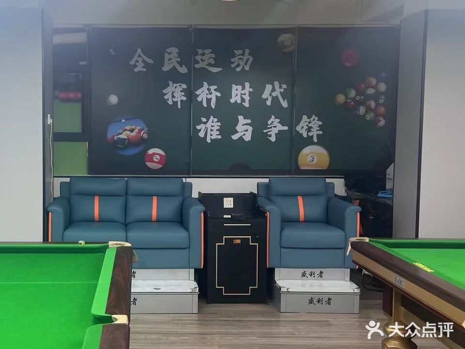 星牌台球(港华广场店)