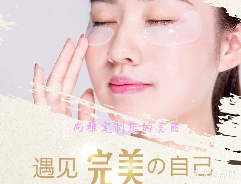 尚雅名媛SPA美容会所