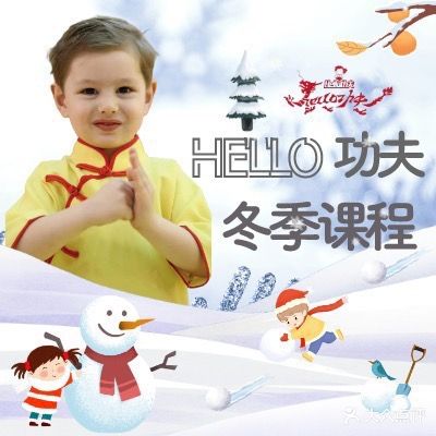 HELLO功夫(世纪金源购物中心店)