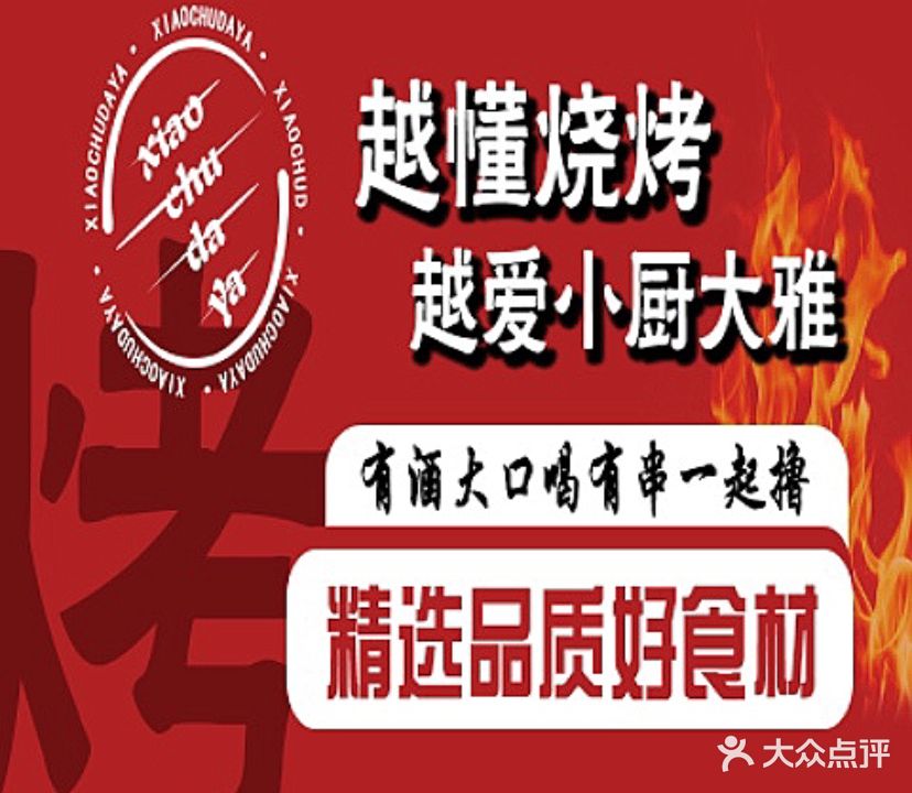 小厨大雅烧烤·老李油边王(瑞祥大街店)