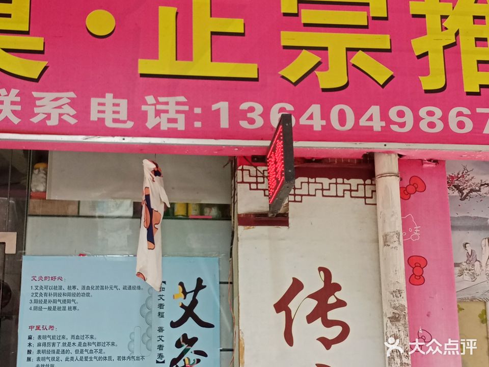 老莫正宗推拿