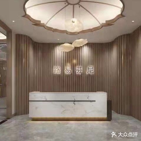 路易芬尼国际名媛SPA(人民大道店)