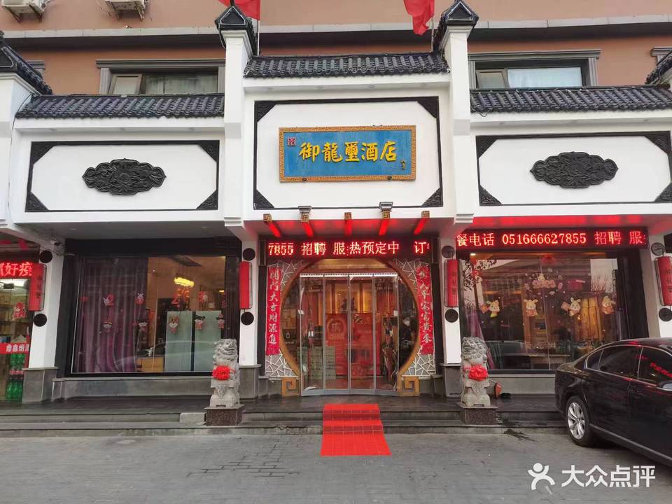 御龙玺酒店(铜山新区店)