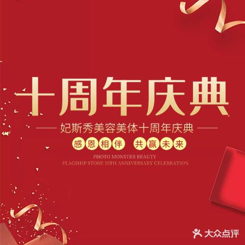 妃斯秀美容美体连锁(东葛店)