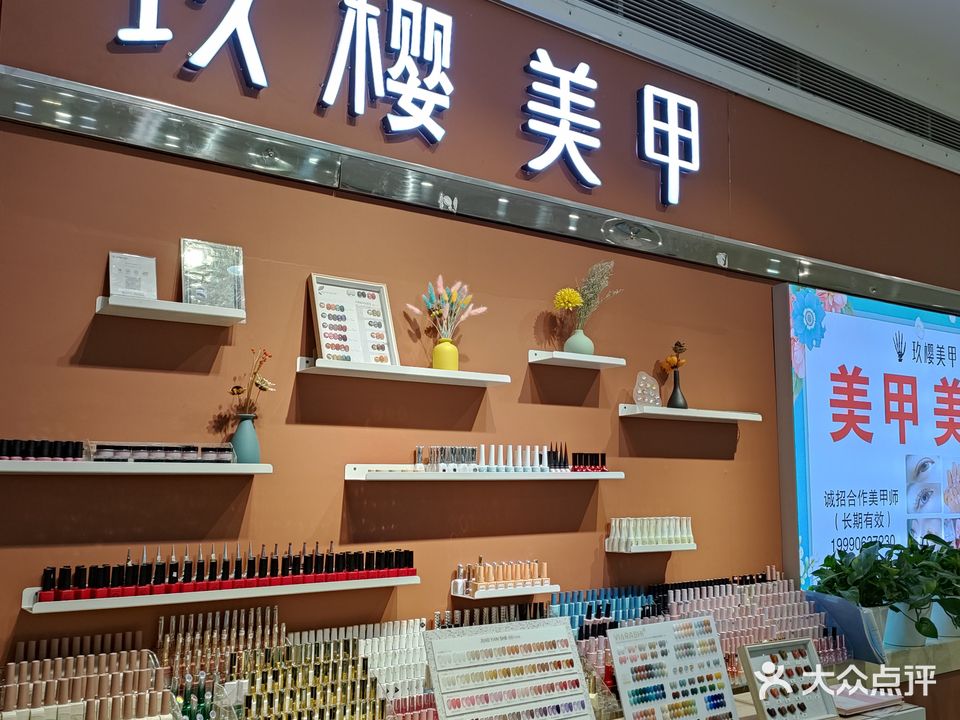 玖樱美甲店(金汇来购物广场店)