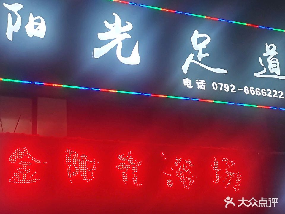 金阳光浴场