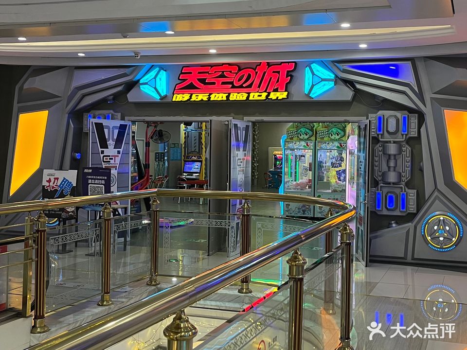 天空之城游乐体验世界(八佰伴淮南店)