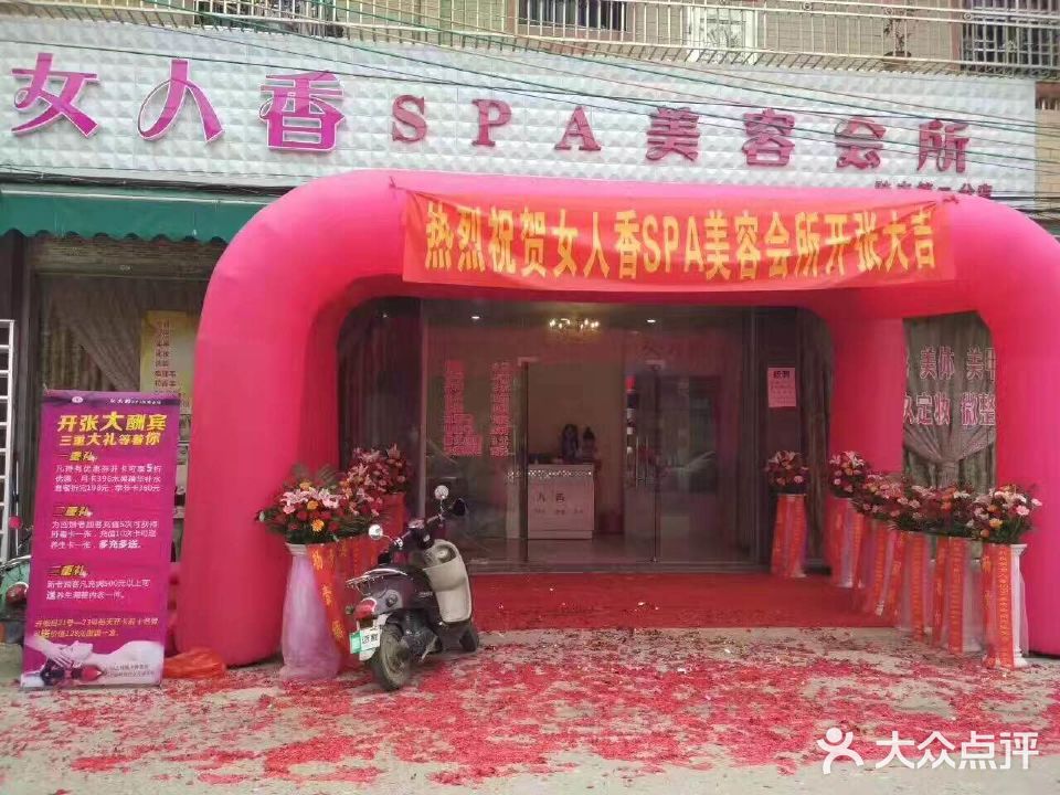 女人香美容美体美甲美睫(陆丰第二分店)