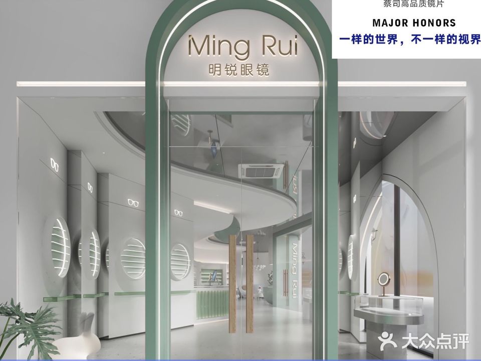 明锐眼镜全国连锁(三亚崖州店)
