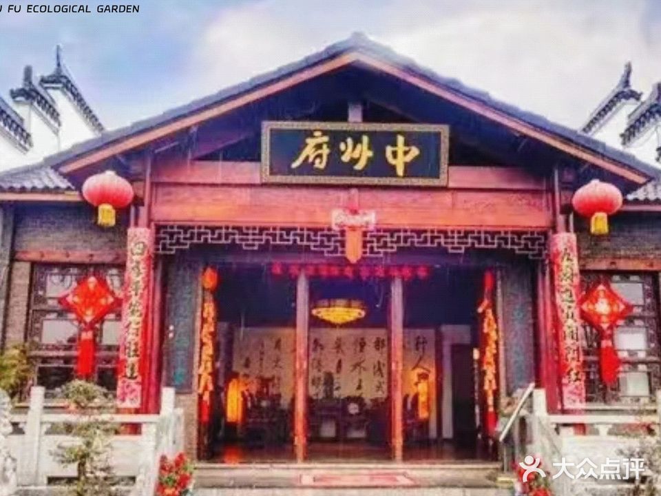 中州府生态园