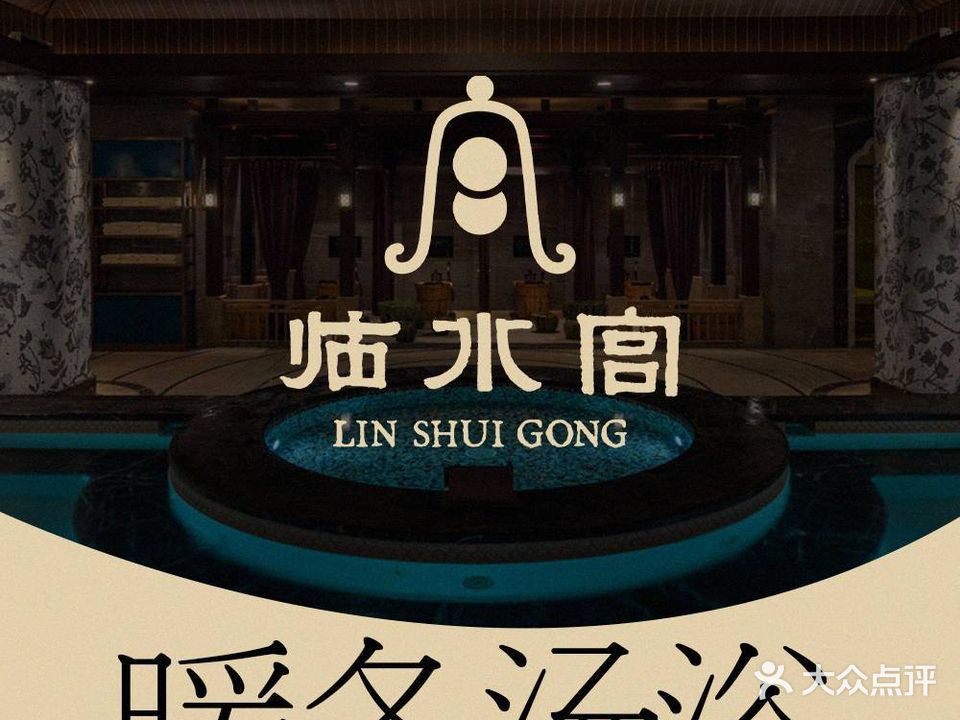 临水宫