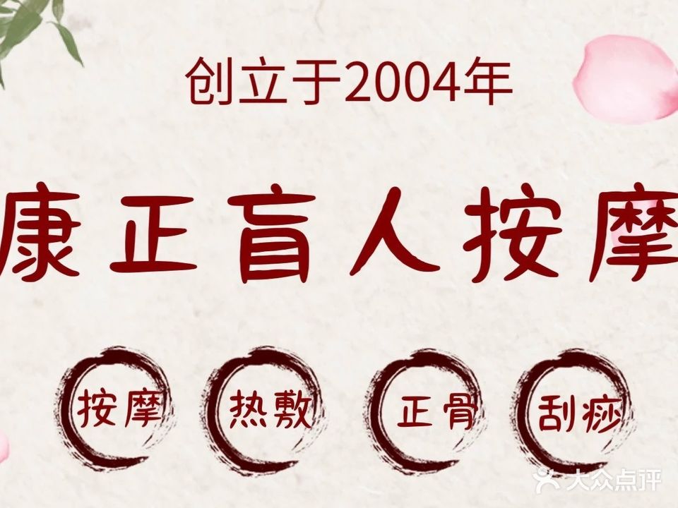 康正盲人按摩(朱雀大街店)