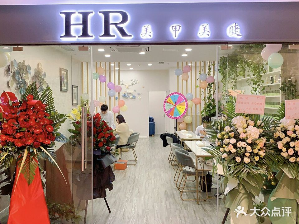 HR美睫美甲(真北路店)