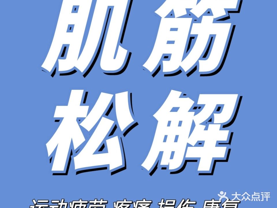卓远推拿