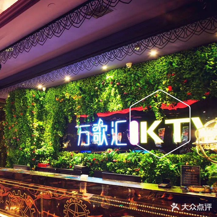 万歌汇主题量贩KTV(万力店)