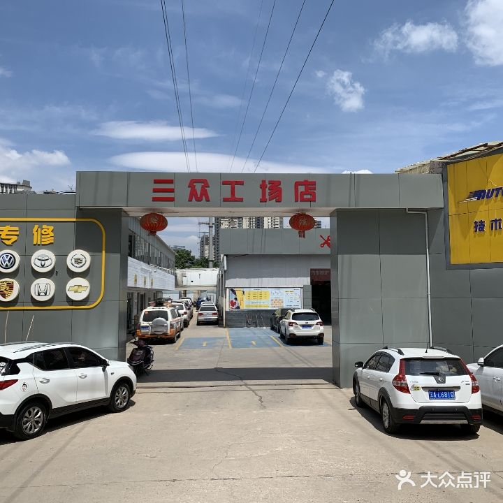 云南快易修汽车服务有限公司(三众工场店)