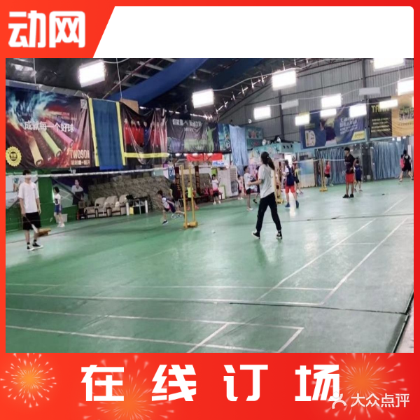 龙兴翔羽毛球馆(南山店)