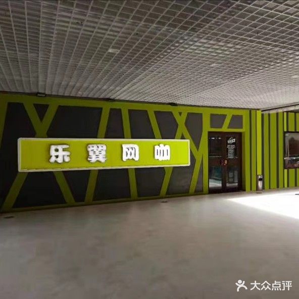 乐翼网咖(荣信财富广场店)