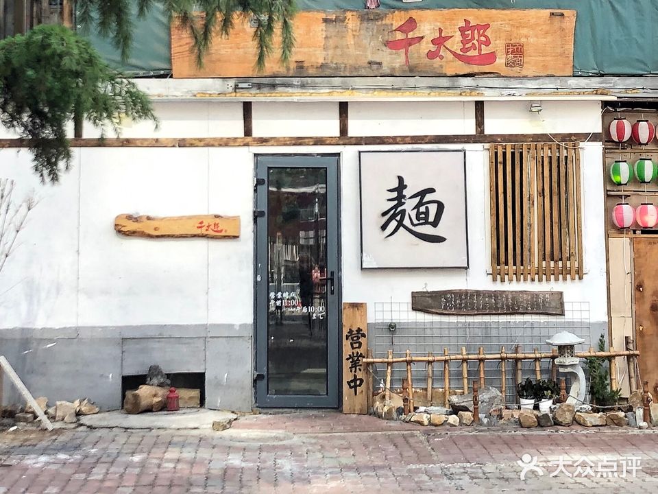 千太狼拉面(西安路店)