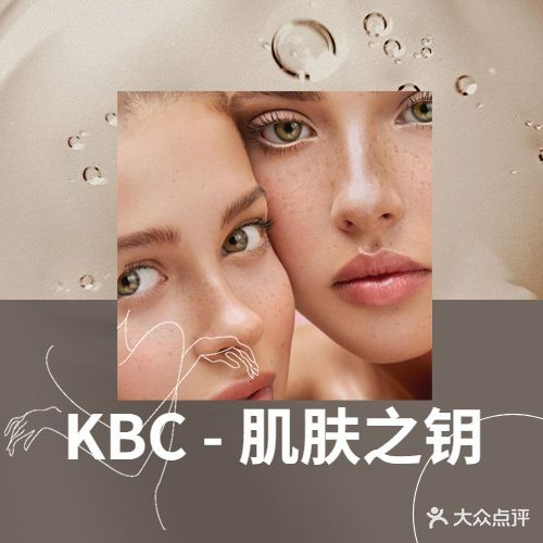 KBC科学肌肤研究所(佳兆业了店)