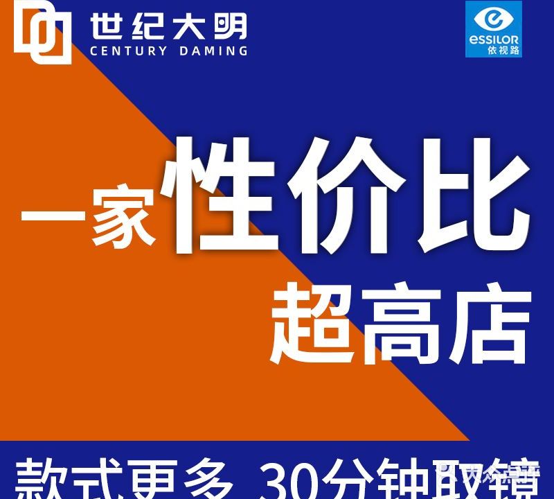 世记大明眼镜(锦州中央大街店)