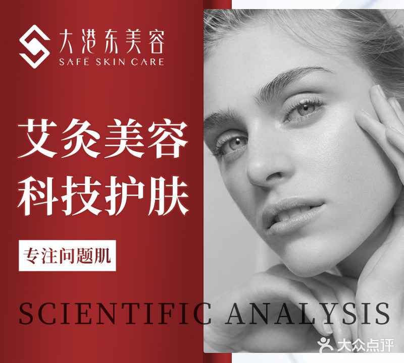 大港东美容