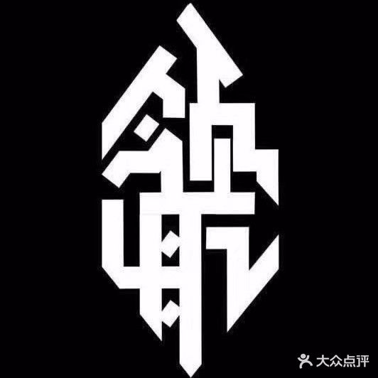 领航美发沙龙(怒江北街店)