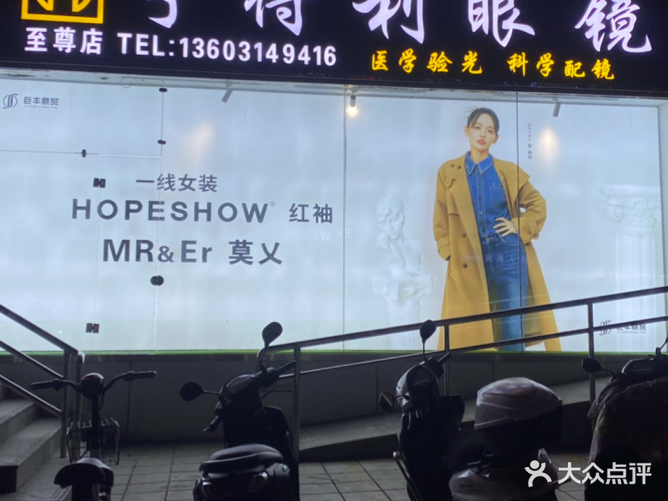 亨得利眼镜(至尊店)