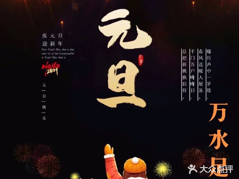 万水监狱·影院·养生SPA会馆(亭林店)
