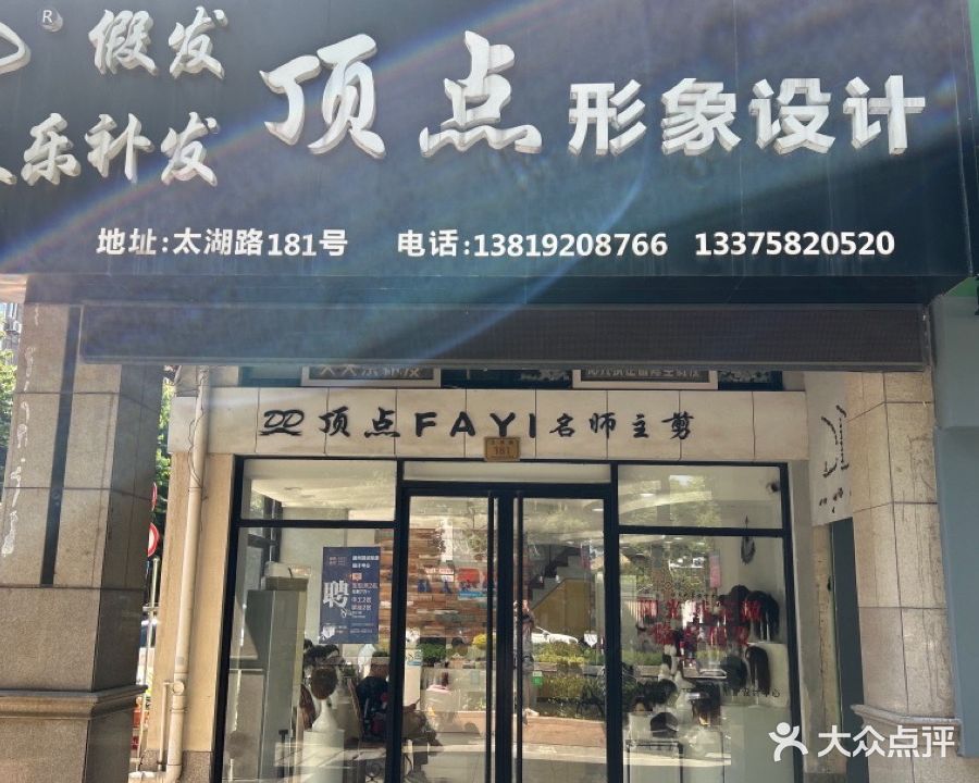 顶点形象设计