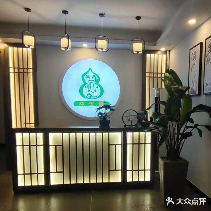 众生堂经络养生馆 (运河北路店)