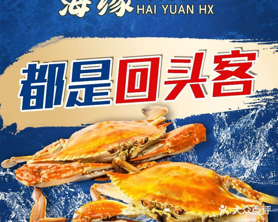 山缘海鲜饭店