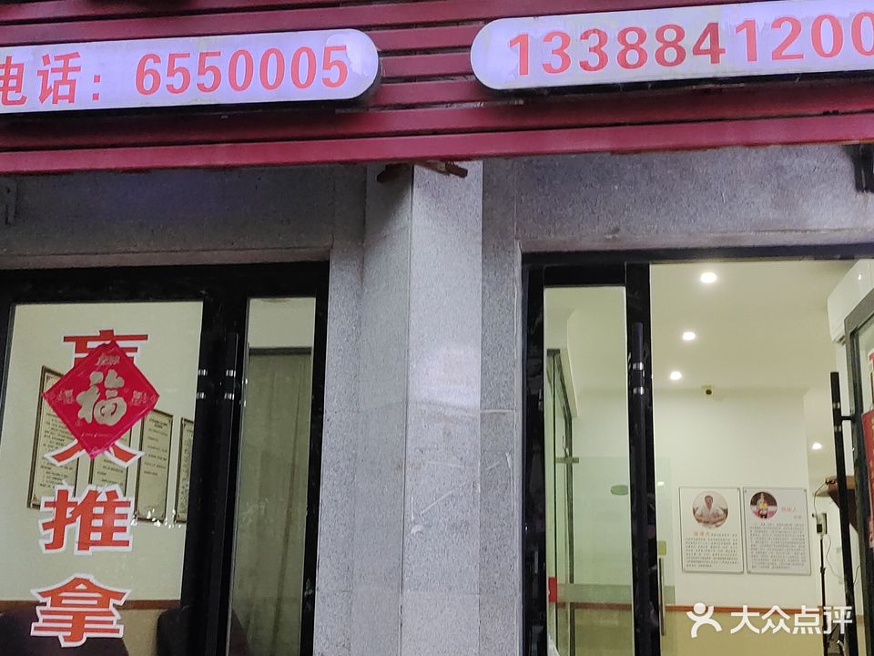 赵敏推拿中新(长兴店)
