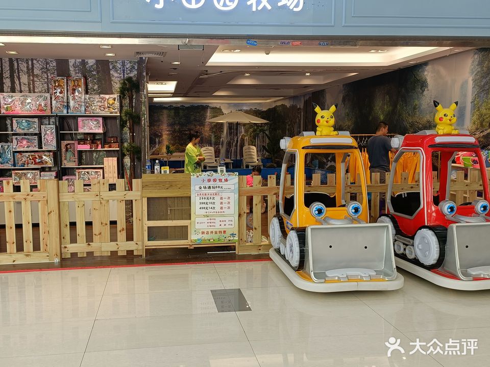 小田园牧场乐园