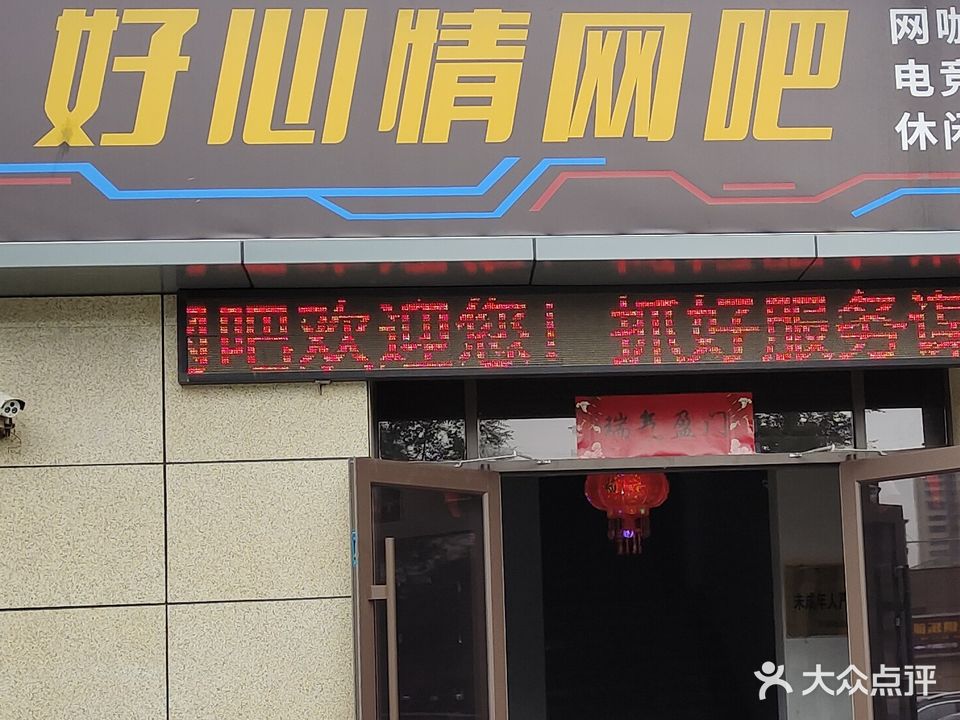 好心限网城