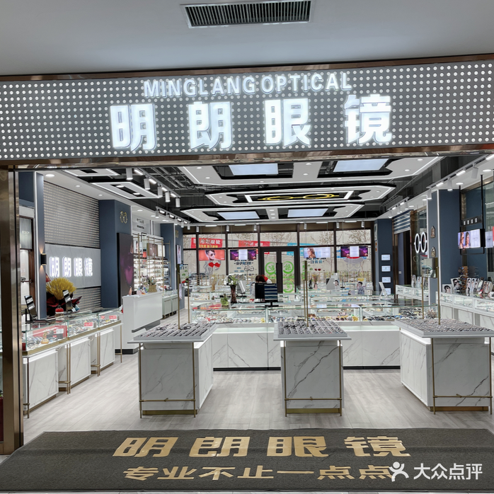 明朗眼镜(奇台路店)